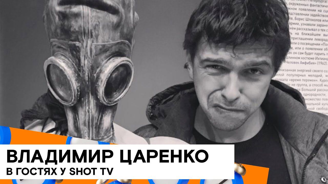 "101 Карантинец": Прямой эфир с Владимиром Царенко смотреть онлайн