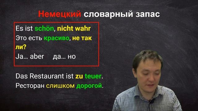 Немецкий словарный запас Урок 1 смотреть онлайн