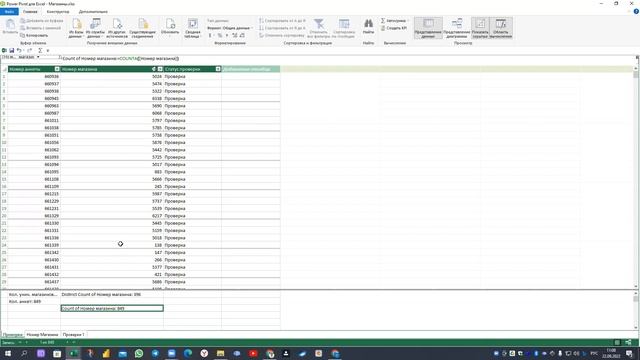 Excel Аналитик [8. Магазины] смотреть онлайн