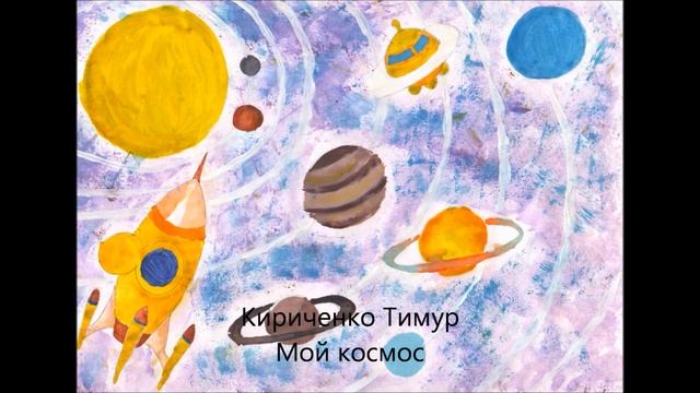 Мы рисуем космос. Детсады смотреть онлайн