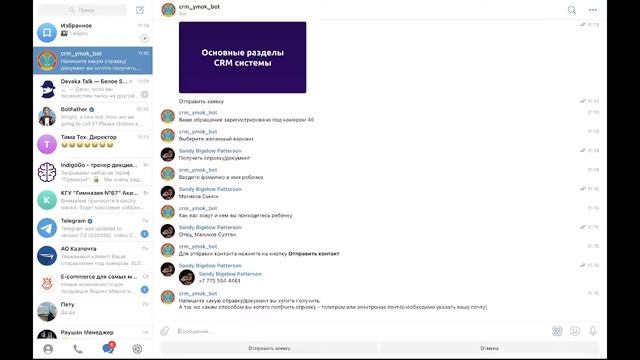 Как получить справку и документы через Telegram бот. смотреть онлайн