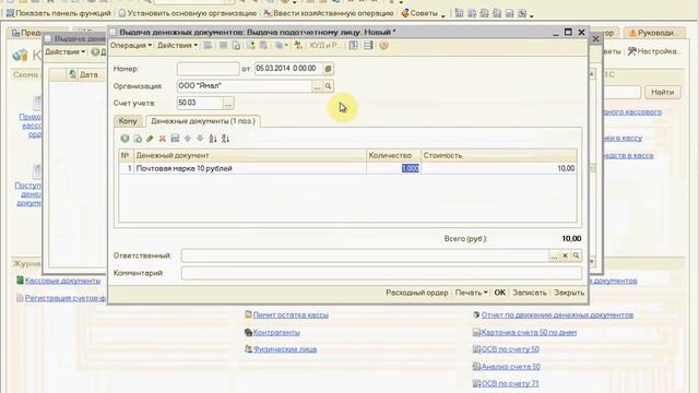 1С 8.2 Выдача денежных документов подотчетному лицу счет 71 урок 46 смотреть онлайн