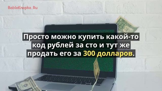 Необычная идея заработка? Можно ли разбогатеть быстро? смотреть онлайн