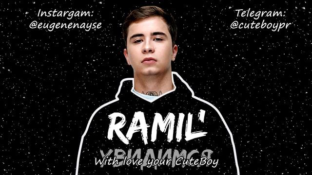 Ramil' - Увидимся [Remix. Cuteboy] Slowed+Reverb смотреть онлайн