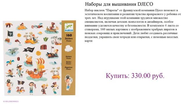 Наборы для вышивания DJECO только лучшее смотреть онлайн