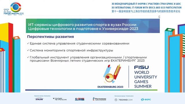 Вызовы и задачи региональной цифровизации спорта смотреть онлайн