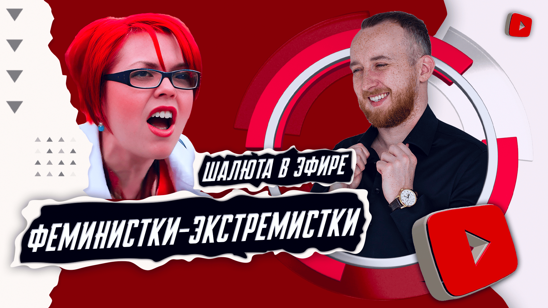 Феминизм это экстремизм, Трампа арестовали, Мечеть в Москве, Реальные потери СВО | ШАЛЮТА В ЭФИРЕ смотреть онлайн