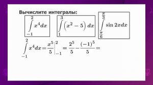 Алгебра и начала анализа. 11 класс. Определенный интеграл. Формула Ньютона-Лейбница /28.09.2020/