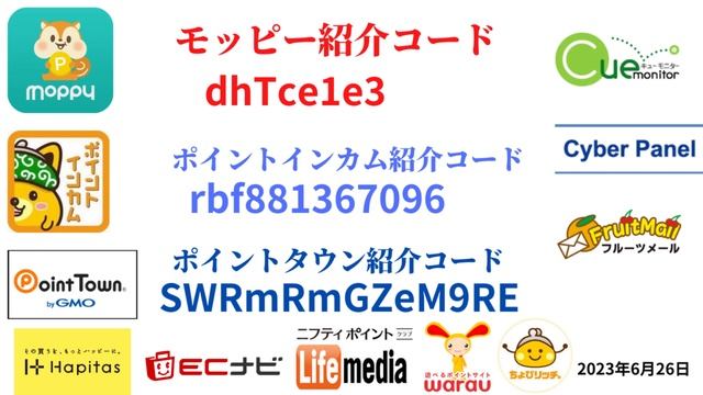 モッピー紹介コード　dhTce1e3　ポイントインカム紹介コードrbf881367096　友達紹介　moppy point income 陸マイラー　 ポイントサイト　招待　2023年6月26日 смотреть онлайн