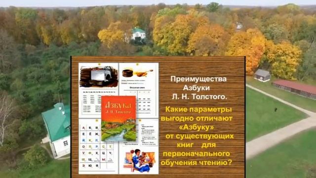 Буктрейлер. ТОЛСТОЙ Л Н "АЗБУКА". Хусаинова З. Г. г. Казань смотреть онлайн
