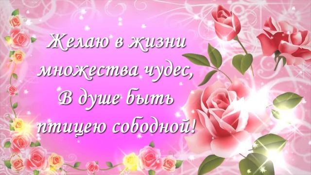 Красивое поздравление любимой девушке! С Днём рождения, любимая!!! смотреть онлайн
