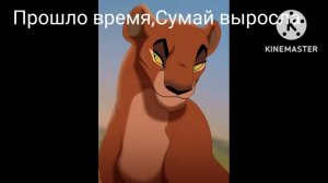 `История Сумай~фанф персонаж~