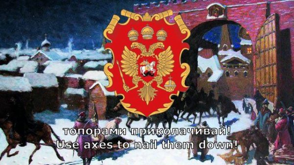 Князь Пожарский - Песня Опричников - Russian Oprichnina Song