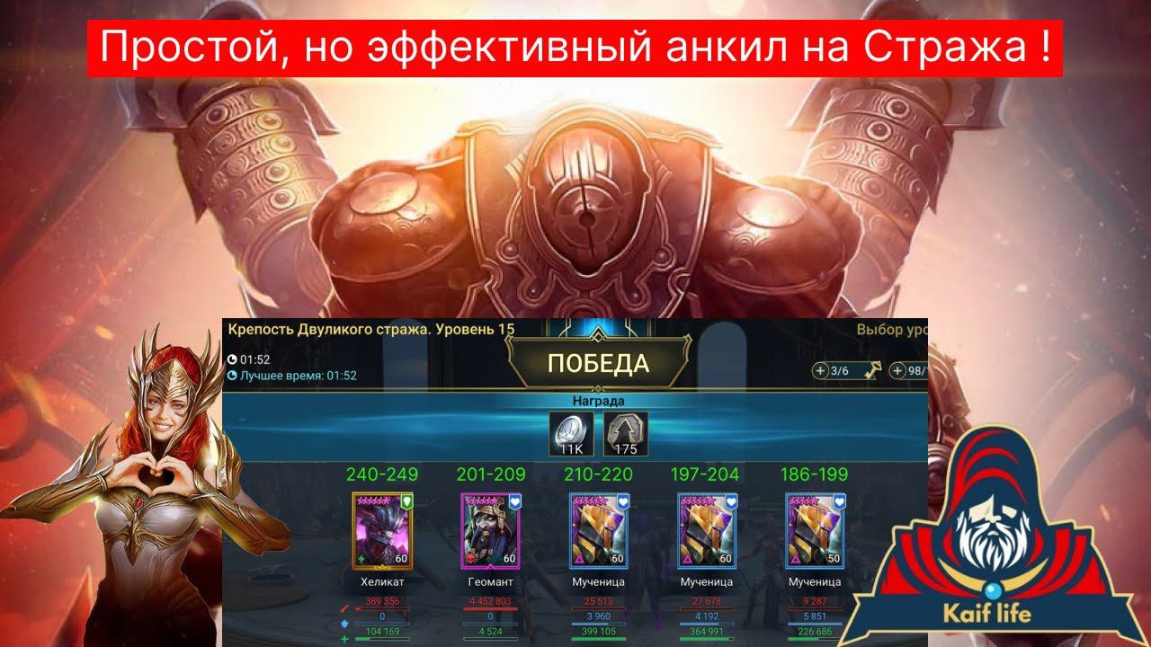 Анкил три мученицы Хеликат / Рошкар и Геомант / другой ДД ! Анкил на двуликого стража РЕЙД Raid смотреть онлайн