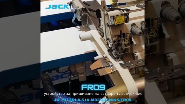 JK-797TDI-FR09 Автоматичен оверлог с цилиндрично легло и горен диференциален транспорт JACK смотреть онлайн