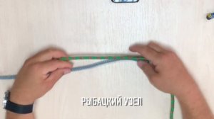 КАК ВЯЗАТЬ МОРСКИЕ УЗЛЫ?