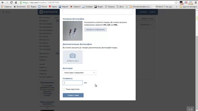 Раздел «Товары» в сообществах Вконтакте. Инструмент для продаж внутри соцсети! смотреть онлайн