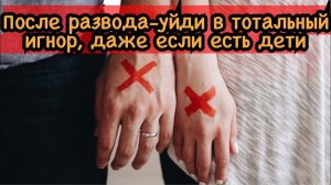 Почему после развода с женой и детьми не нужно видеться хотя бы месяц