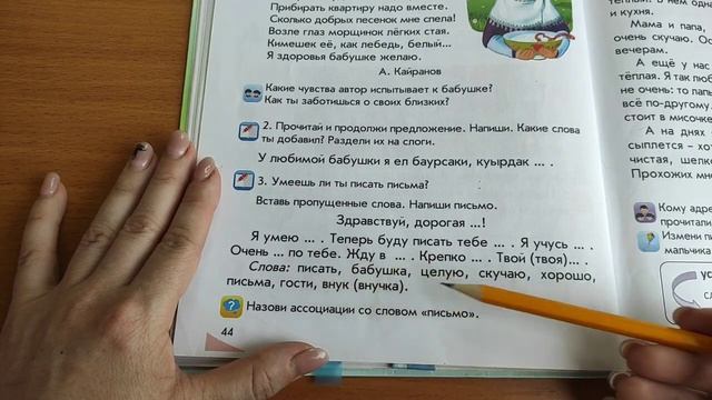 1 класс. Обучение грамоте. 