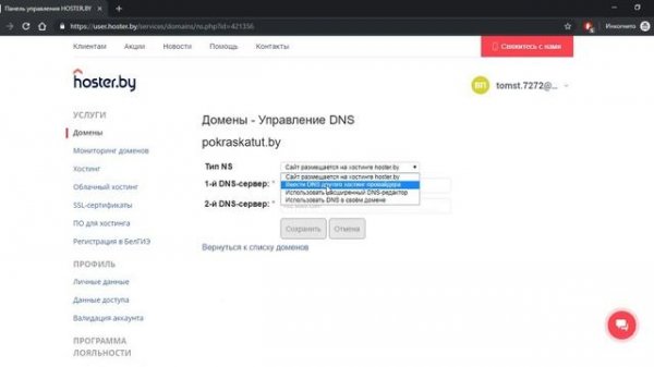 Настройка DNS домена на hoster.by