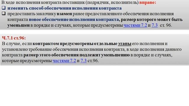 обеспечение исполнения контракта ч 2 смотреть онлайн