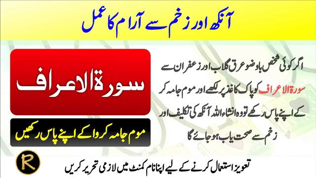 Rohani Wazaif 🕌44 | Ankh ki Roshni ka Wazifa | Zakhm se Aram ka Noori Amal | Mohsin Raza Aatir смотреть онлайн