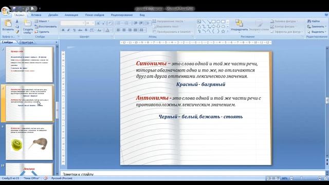 Русский язык 6 класс 3 неделя Лексика смотреть онлайн
