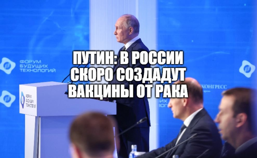 В.В.Путин на пленарном заседании Форума технологий будущего [ 2024 ] смотреть онлайн