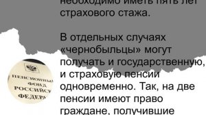 Двойные пенсии, ЕДВ и льготы чернобыльцам в 2020 году