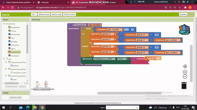 MitApp Inventor. Калькулятор смотреть онлайн