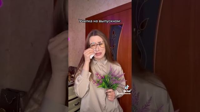 Пов: учитель весь год и выпускной смотреть онлайн