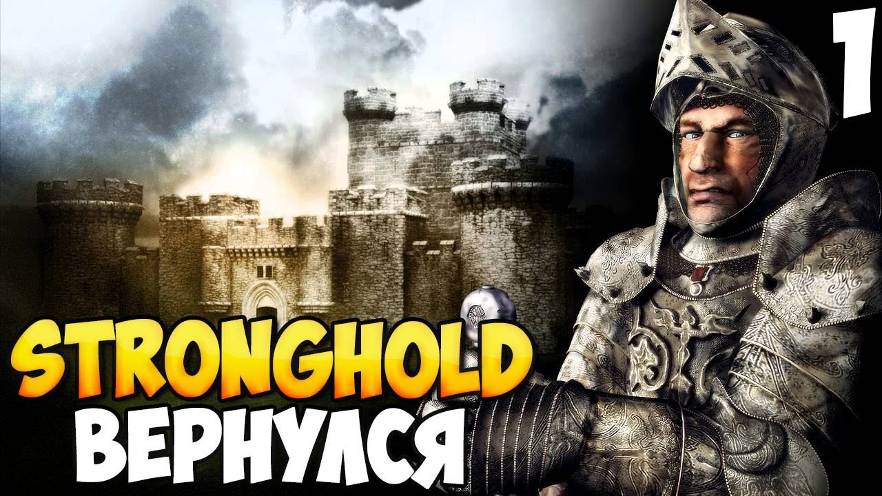 ВОЗВРАЩАЕМСЯ В СРЕДНЕВЕКОВЬЕ ➤ Stronghold: Definitive Edition #1 смотреть онлайн