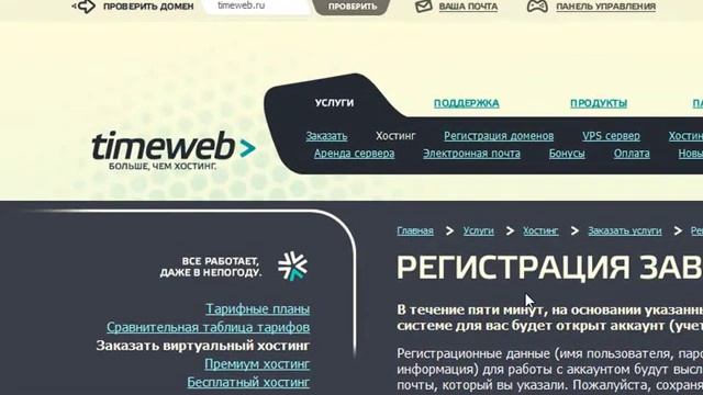 Хостинг, оплата и регистрация смотреть онлайн