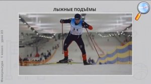 Физическая культура 1 класс (Урок№23 - Подъем на склон «лесенкой» на лыжах. Игра «Кто дальше?»)