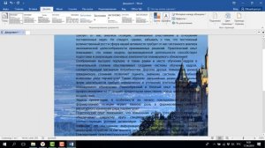 Как сделать картинку фоном в Word: 2 способа