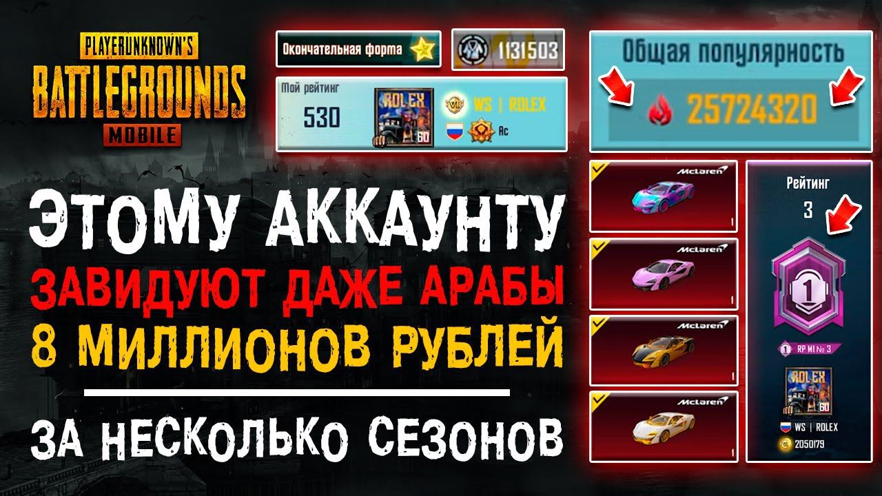 УНИКАЛЬНЫЙ АККАУНТ ЗА 8 МИЛЛИОНОВ PUBG MOBILE! САМЫЙ ДОРОГОЙ АККАУНТ ПУБГ МОБАЙЛ! смотреть онлайн