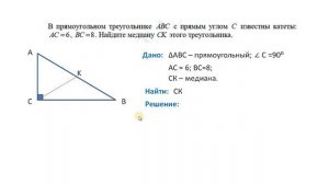 ОГЭ 2023. Задание 23. Найти медиану прямоугольного треугольника