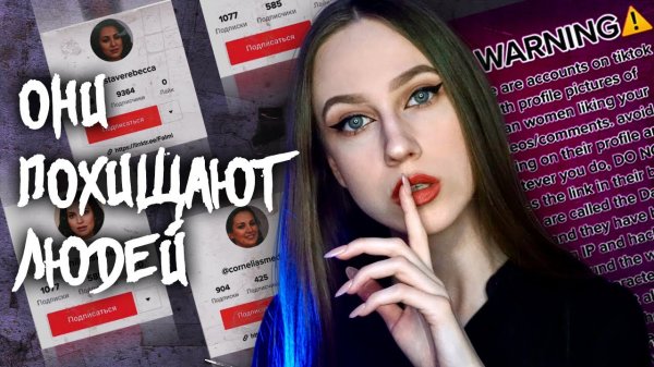 ОПАСНАЯ ГРУППИРОВКА В ТИКТОКЕ | Dave Team