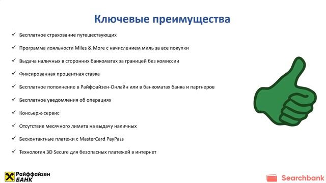 Видеообзор кредитной карты Austrian Airlines Black Edition Райффайзенбанка смотреть онлайн