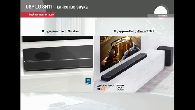 Преимущества Саундбара LG SN11 Часть1 смотреть онлайн