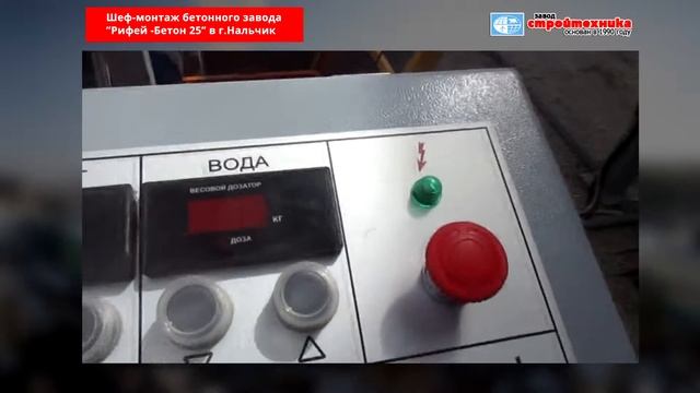 Запуск РБУ Рифей-Бетон-25 и отзыв владельца
