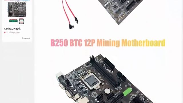 Материнская плата B250 BTC для майнинга LGA 1151 DDR4 12x смотреть онлайн