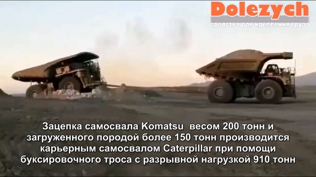 Испытание троса для грузовой техники на карьере. смотреть онлайн