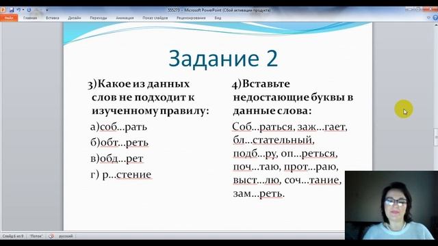 Дистанционное Онлайн 5 класс Чередование корней БЕР БИР, ПЕР ПИР, ТЕР ТИР, БЛЕСТ БЛИСТ, МЕР МИР смотреть онлайн