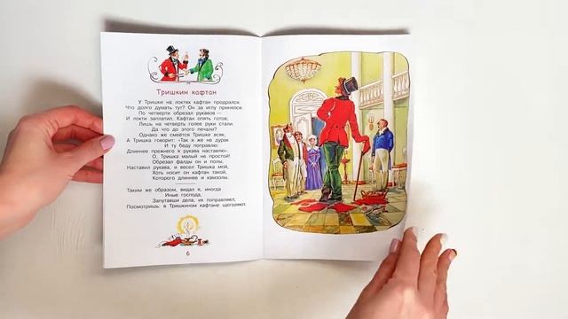 Мои любимые книжки Крылов И А Лебедь, Щука и Рак Басни смотреть онлайн
