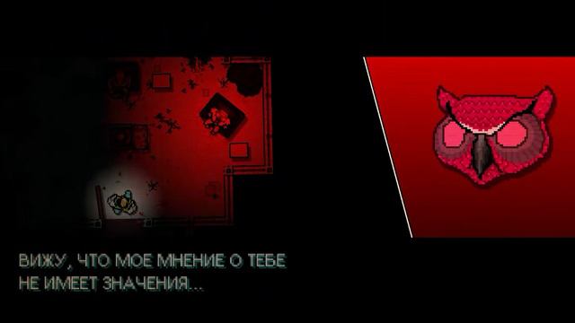 Hotline Miami 2 часть