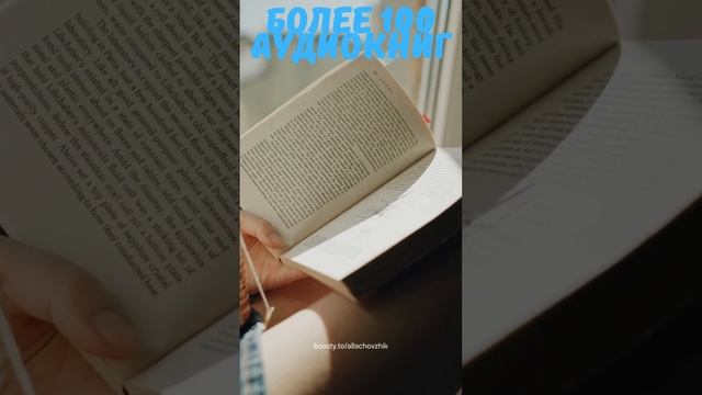 А вам нравится слушать аудиокниги? #shorts смотреть онлайн