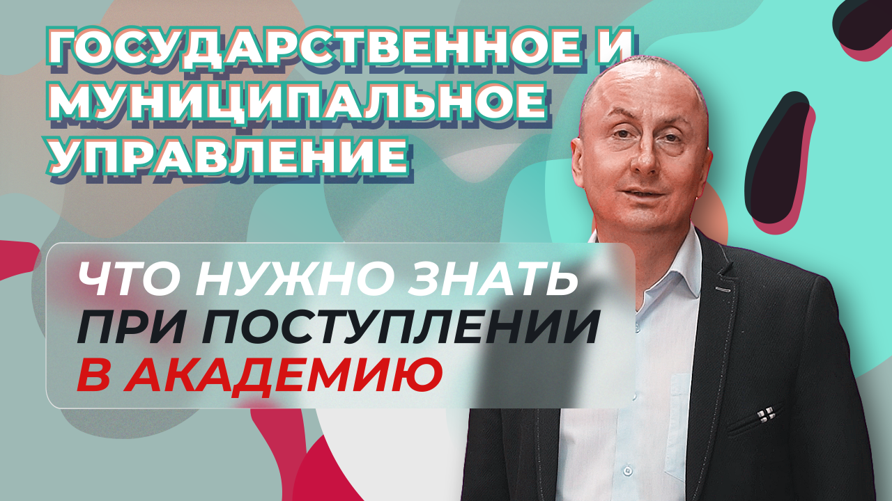 ГОСУДАРСТВЕННОЕ И МУНИЦИПАЛЬНОЕ УПРАВЛЕНИЕ | как поступить в Оренбургский филиал РАНХиГС?