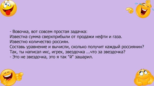 Анекдот про Вовочку и простую задачку смотреть онлайн