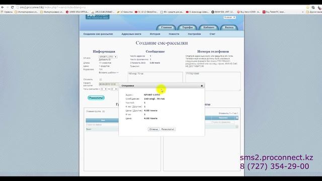 Как сделать SMS рассылку за 5 минут? смотреть онлайн